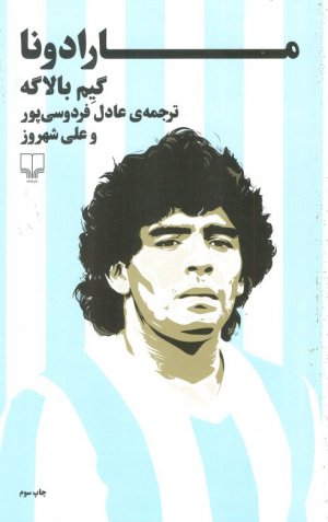 مارادونا
