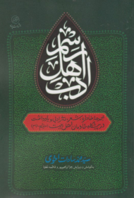 رسم اهل ادب