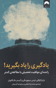 یادگیری را یاد بگیرید!