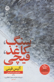 سنگ کاغذ قیچی