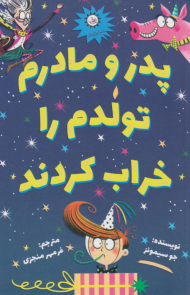 پدر و مادرم تولدم را خراب کردند