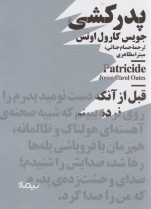 پدرکشی