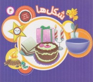 یک جور دیگر ببین 4 - شکل ها