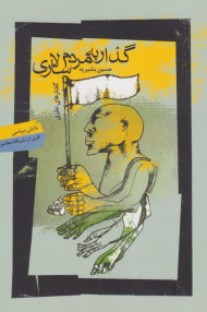 گذار به مردم سالاری