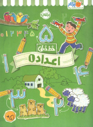 خط خطی (اعداد 1)