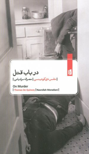 در باب قتل