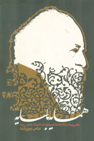 همسایه با سایه (نگاهی زیباشناسانه به اشعار امیرهوشنگ ابتهاج(ه.الف سایه))