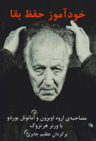 خودآموز حفظ بقا