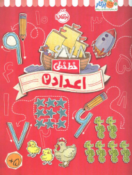 خط خطی (اعداد 2)