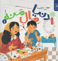 دنیا مال منه 1