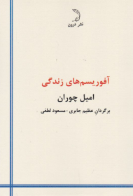 آفوریسم های زندگی