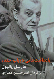 یادداشت هایی درباب خنده