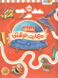 خط خطی (مهارت نوشتن)