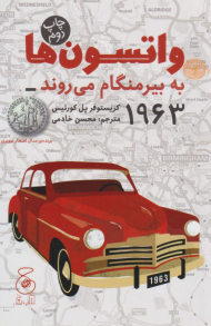 واتسون ها به بیرمنگام می روند - 1963