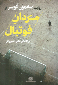 مردان فوتبال