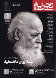 تجربه 11 (ماهنامه فرهنگ، هنر، ادبیات / شهریور 1401)