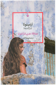 ارمینوتا (بازگشته)