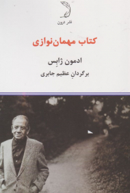 کتاب مهمان نوازی