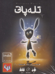 تله پاتی(سه بعدی رنگی - رده سنی 8 سال به بالا)