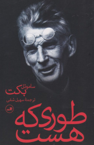 طوری که هست