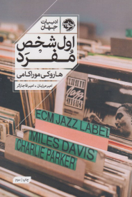 اول شخص مفرد