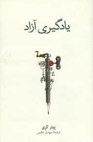 یادگیری آزاد