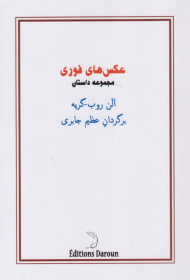 عکس های فوری