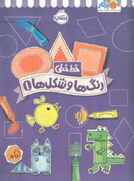 خط خطی (رنگ ها و شکل ها 1)