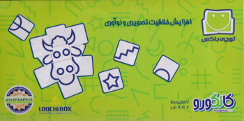 لوچی باکس - افزایش خلاقیت تصویری و نوآوری (رده سنی 7 سال به بالا)