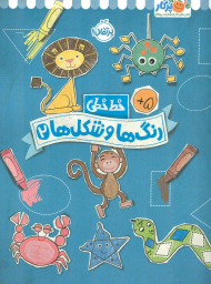 خط خطی (رنگ ها و شکل ها 2)