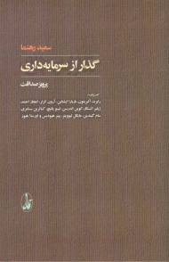 گذار از سرمایه داری
