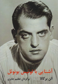 آشنایی با لوئیس بونوئل