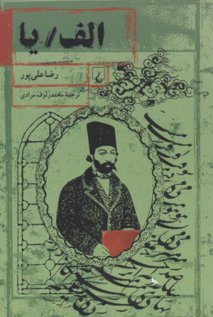 الف/یا