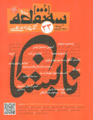 سه نقطه 33 (تیر ماه 1401)