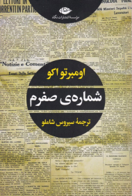 شماره ی صفرم