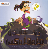 حرف هایت را مزه مزه کن!