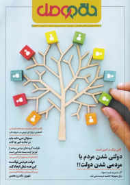 حلقه وصل 105 ( مرداد 1401 )