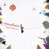 من این شکلی هستم؟! (کتاب های مرغک 49)