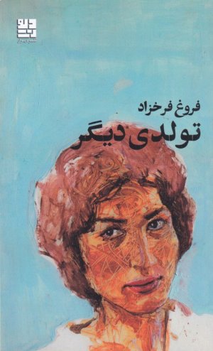 تولدی دیگر