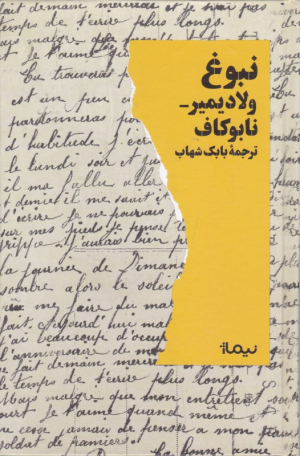 نبوغ