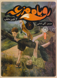 روباه مزرعه