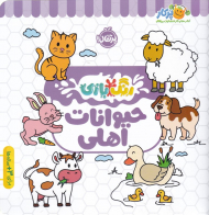 رنگ آمیزی حیوانات اهلی