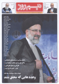 مجله نیم روز (شماره 17 و 18- 30 مرداد 1401)