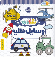 رنگ آمیزی وسایل نقلیه