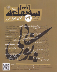 سه نقطه 34 (مرداد و شهریور 1401)