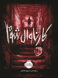 کارناوال شوم