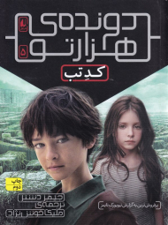 کد تب (دونده هزارتو 5)