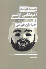 آمریکایی اولستر و خیابان قبرس