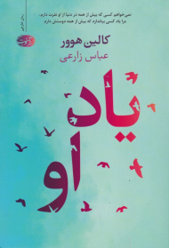یاد او