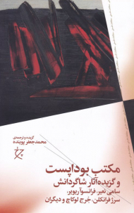 مکتب بوداپست (و گزیده آثار شاگردانش)